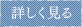 一覧を見る
